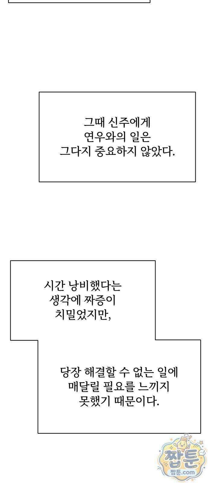 썰:관계주의 썰:관계주의 89화 18