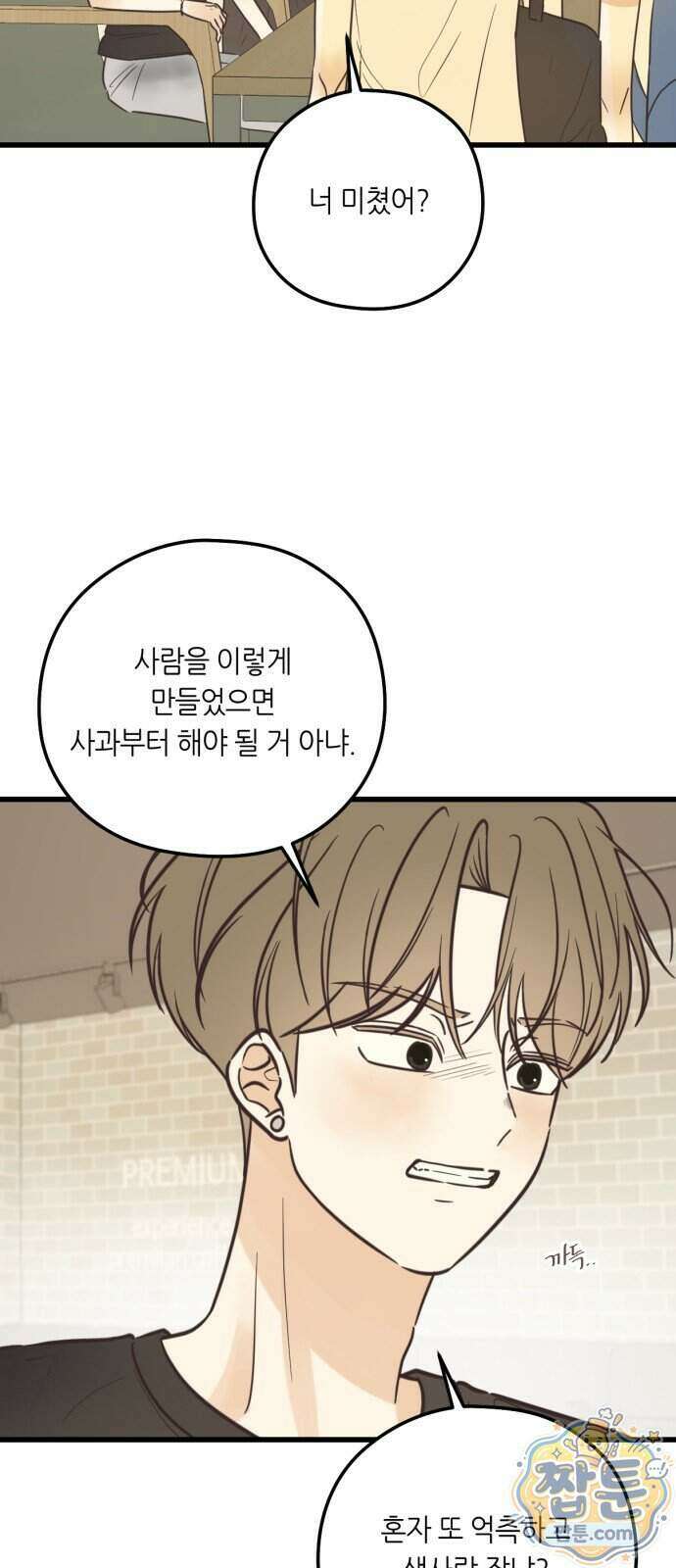 레모네이드 44화 4