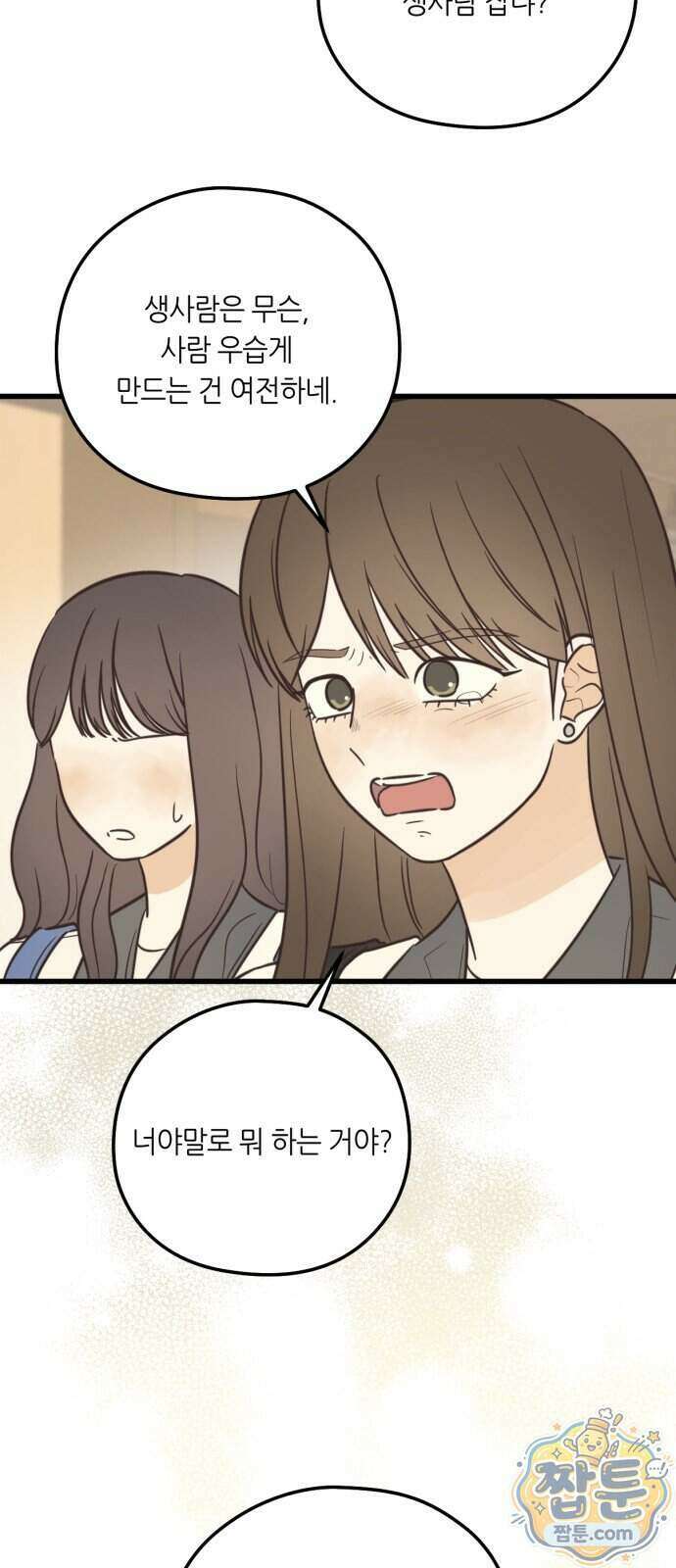 레모네이드 44화 5