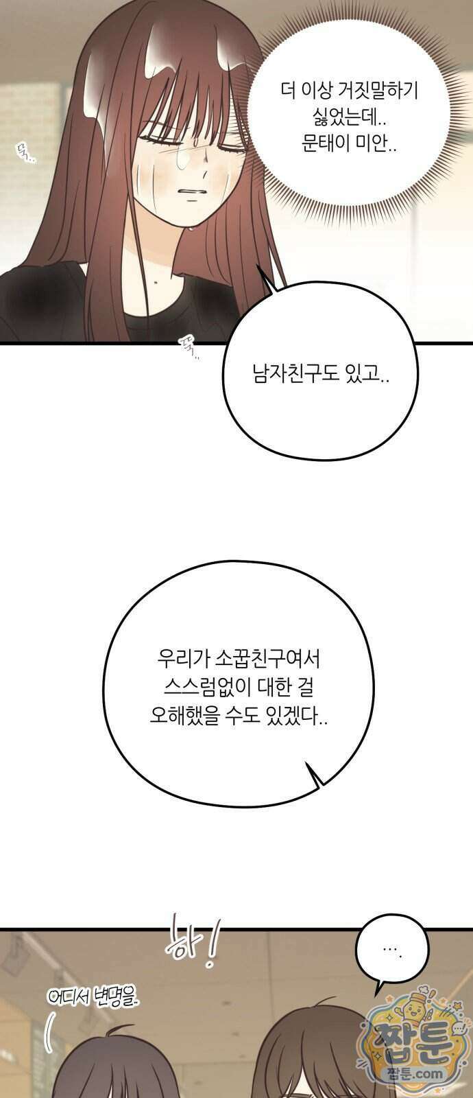 레모네이드 44화 10