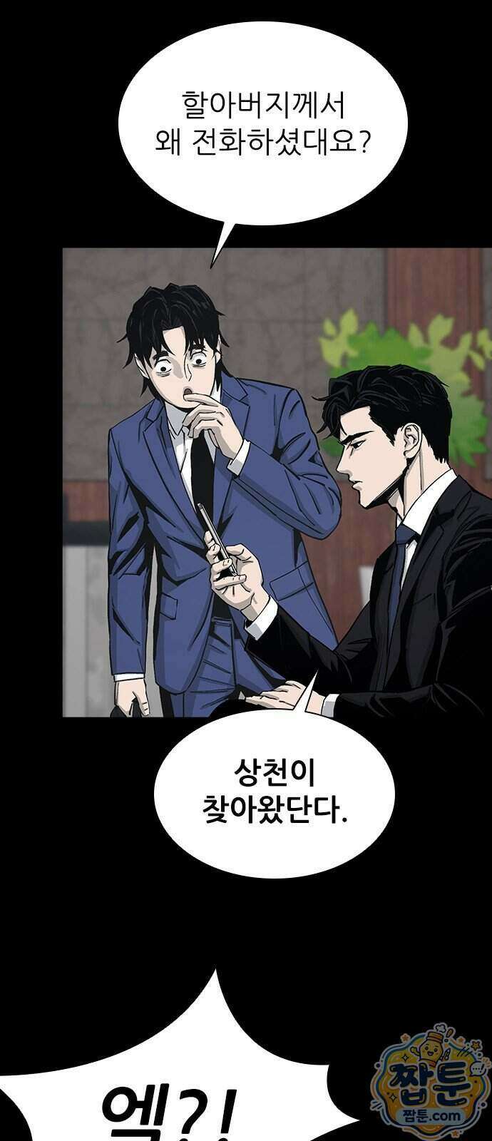 로열패밀리 [네이버] 32화 2