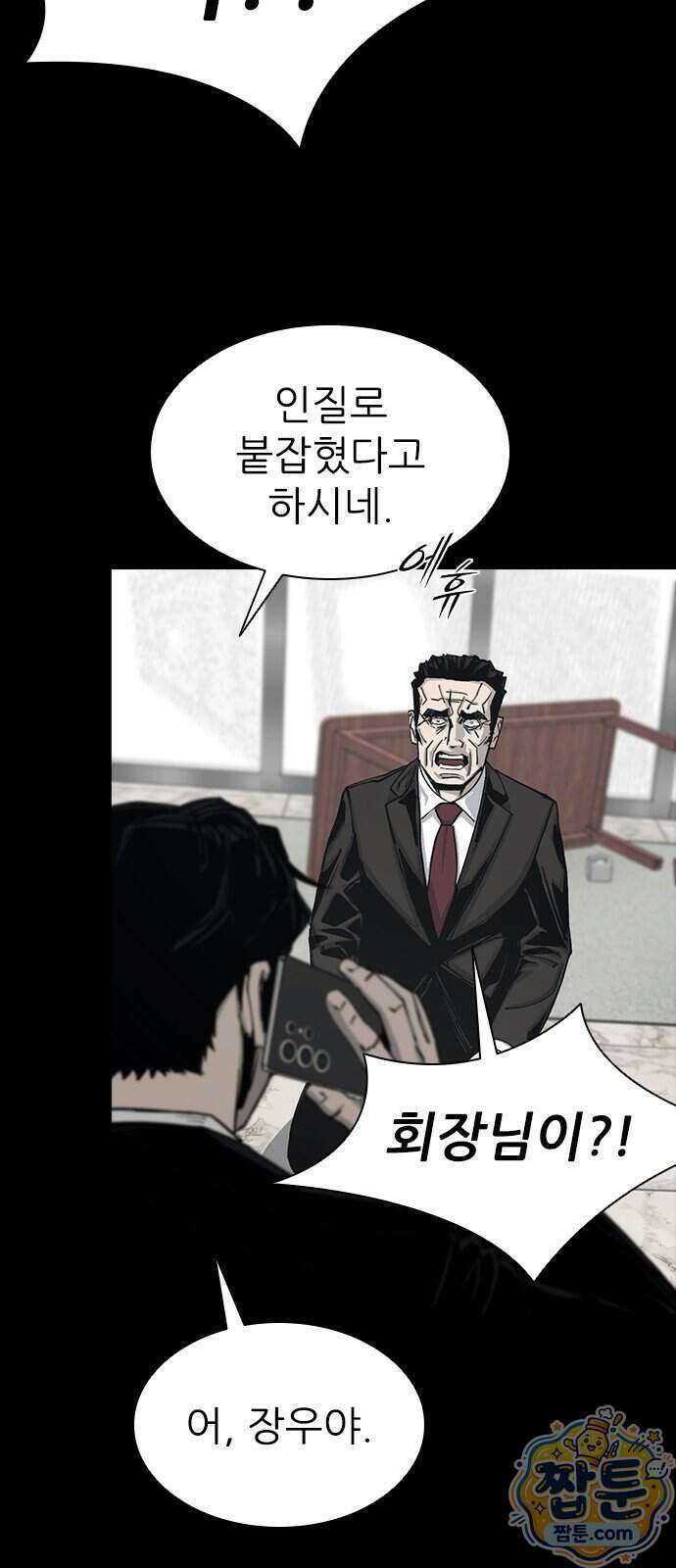 로열패밀리 [네이버] 32화 3