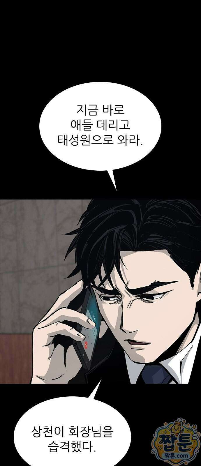 로열패밀리 [네이버] 32화 4