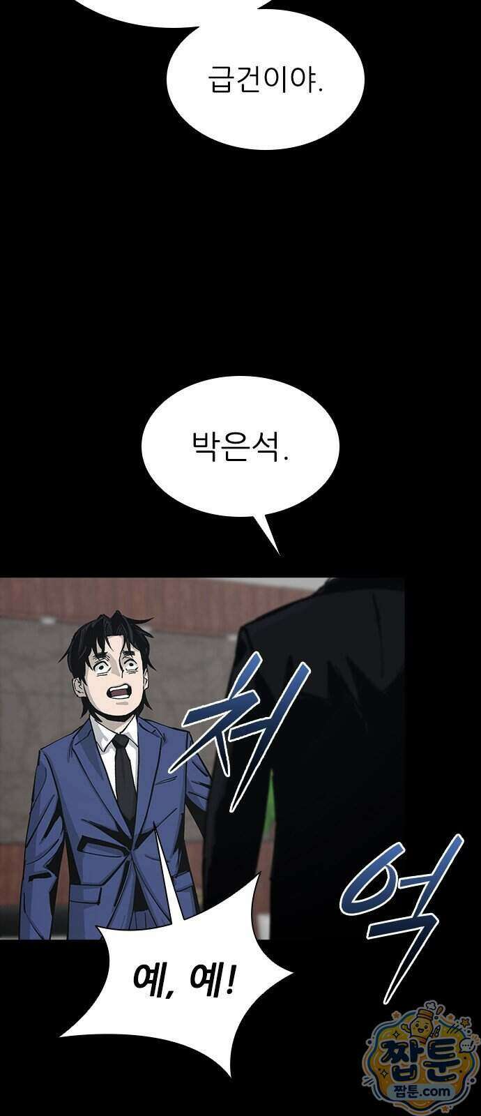 로열패밀리 [네이버] 32화 5