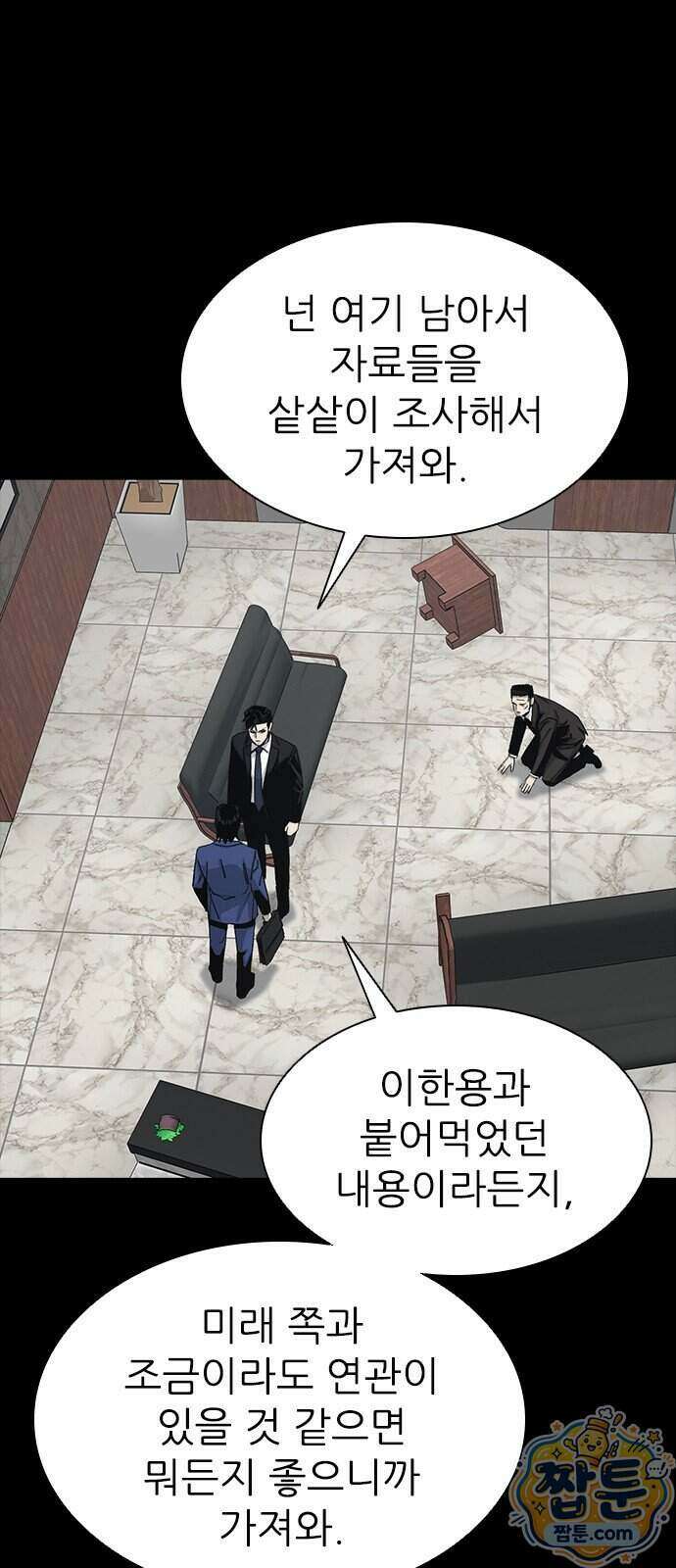 로열패밀리 [네이버] 32화 6