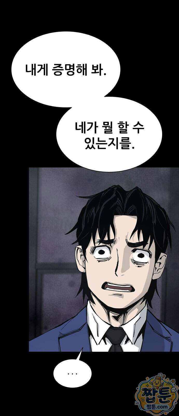 로열패밀리 [네이버] 32화 8
