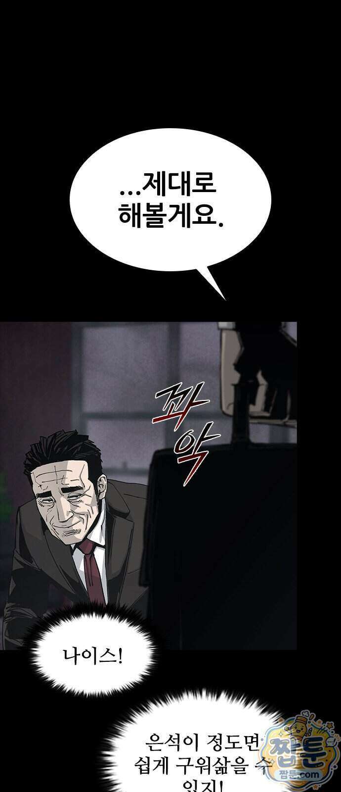 로열패밀리 [네이버] 32화 9