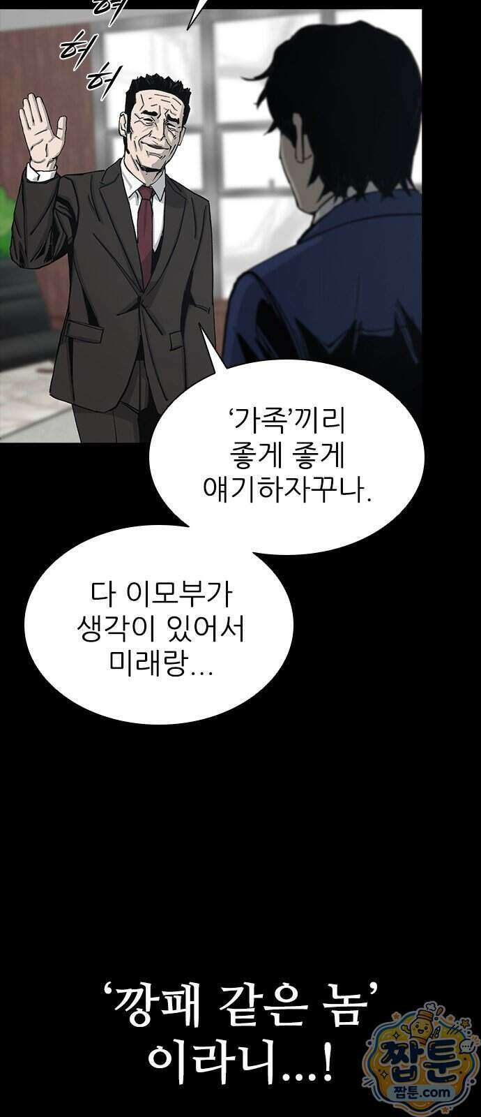 로열패밀리 [네이버] 32화 13