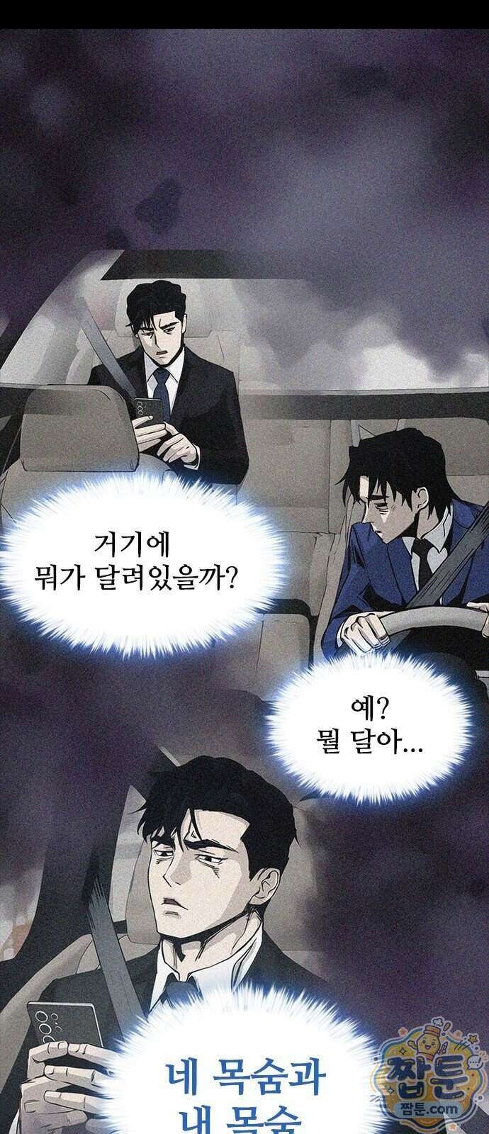 로열패밀리 [네이버] 32화 14