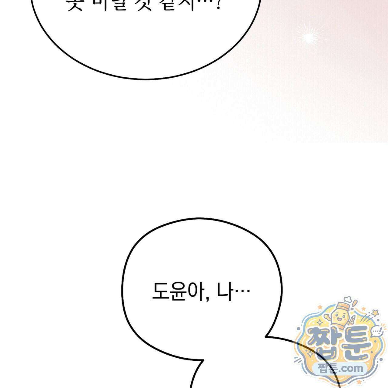 Dick Deep! 시즌 2 8화 13