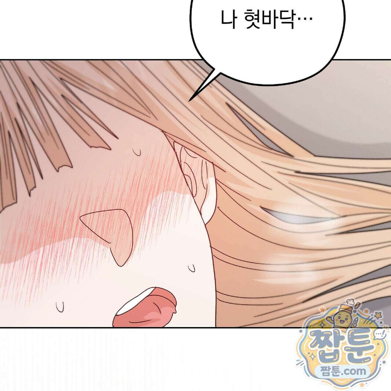 Dick Deep! 시즌 2 8화 14