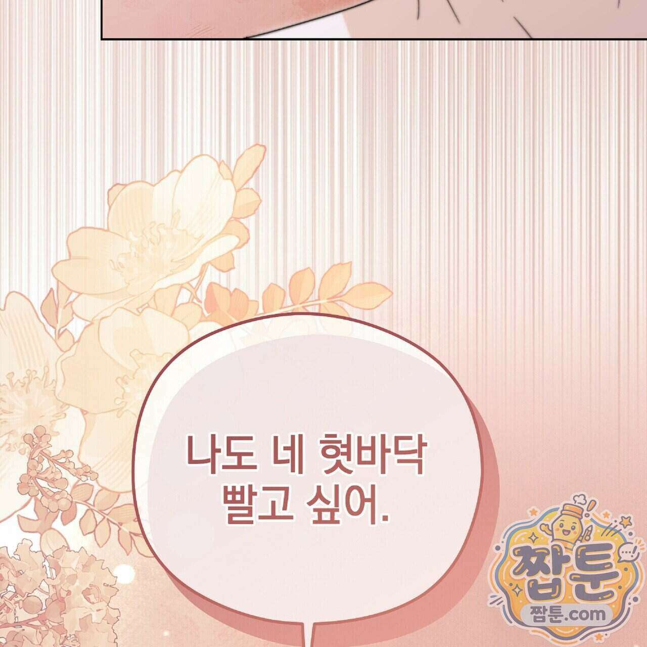 Dick Deep! 시즌 2 8화 17