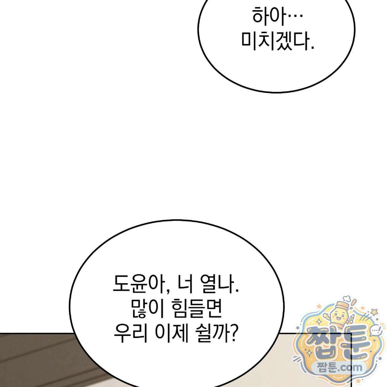 Dick Deep! 시즌 2 8화 33