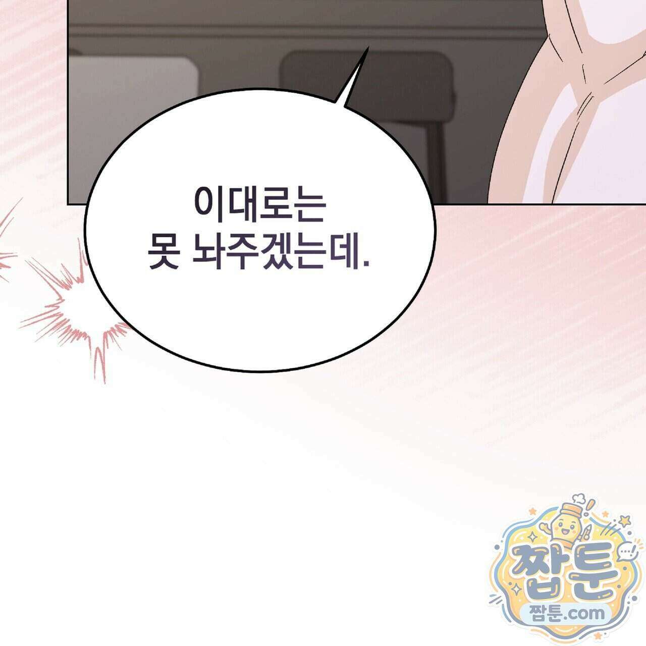 Dick Deep! 시즌 2 8화 42