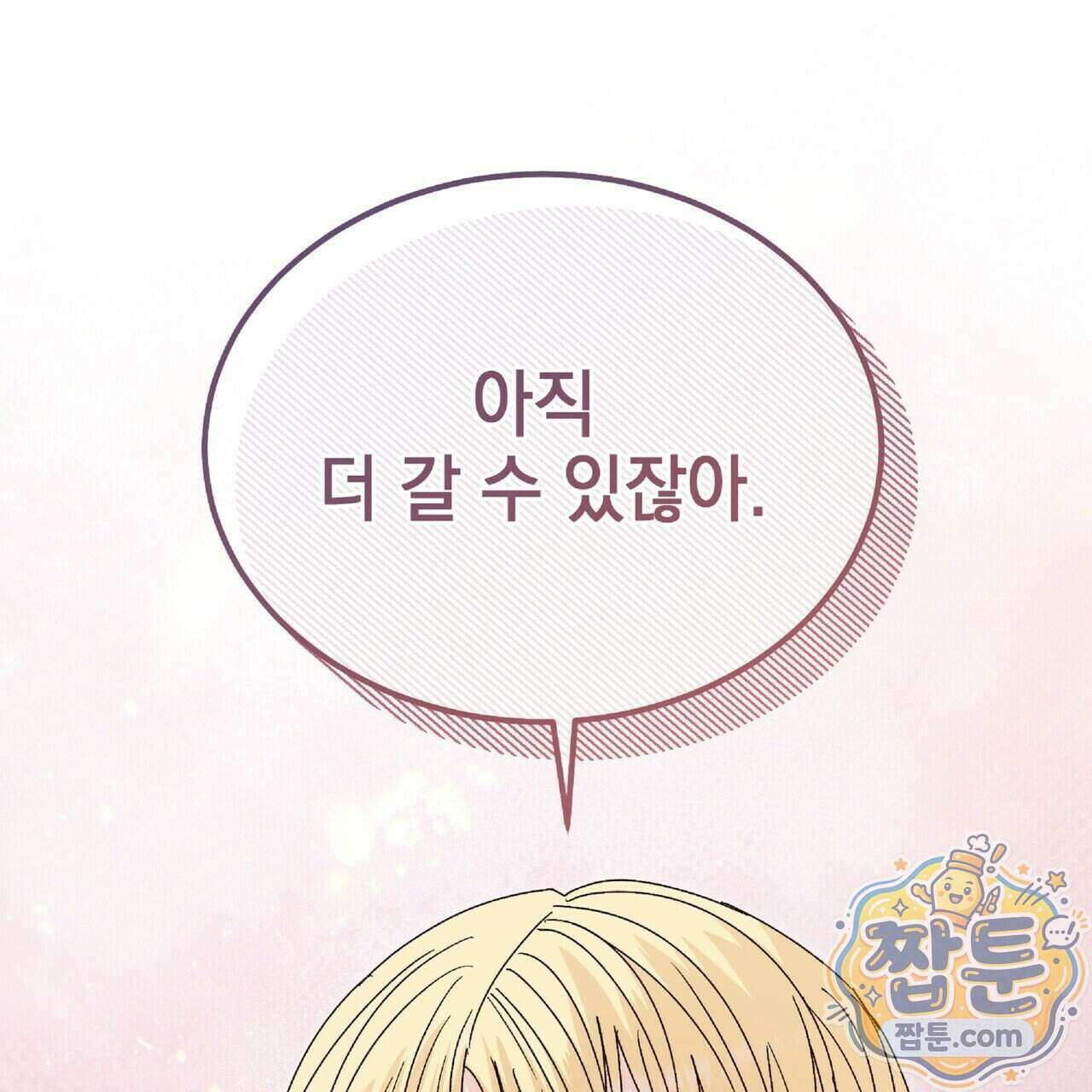 Dick Deep! 시즌 2 8화 43