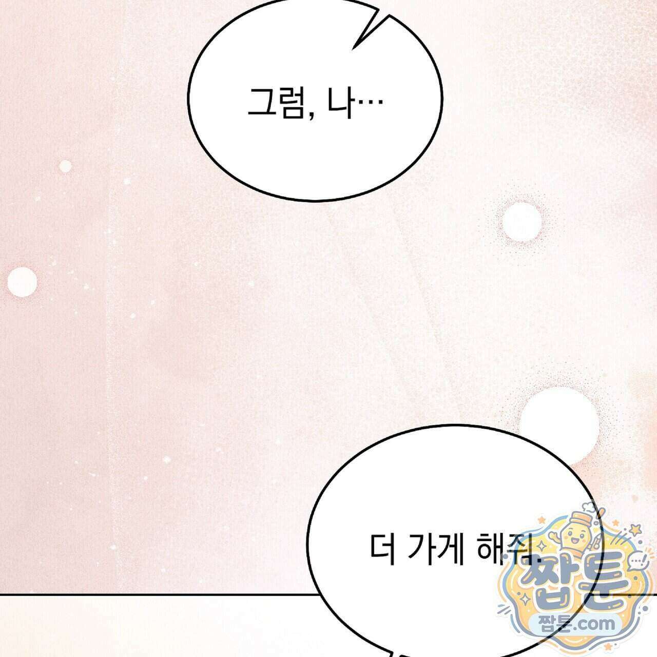 Dick Deep! 시즌 2 8화 47