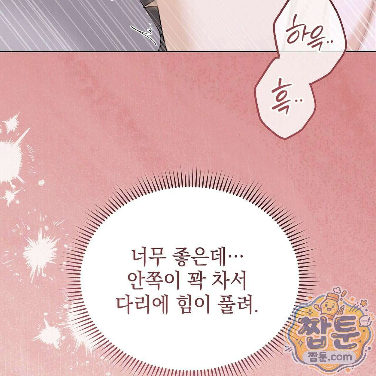 Dick Deep! 시즌 2 8화 66