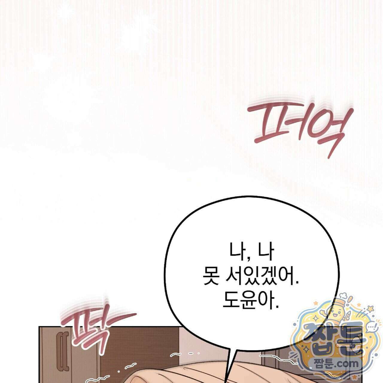 Dick Deep! 시즌 2 8화 69