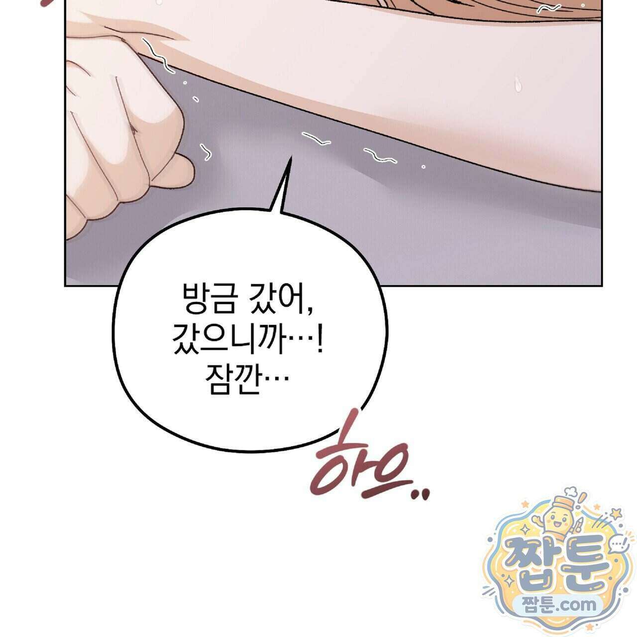 Dick Deep! 시즌 2 8화 71