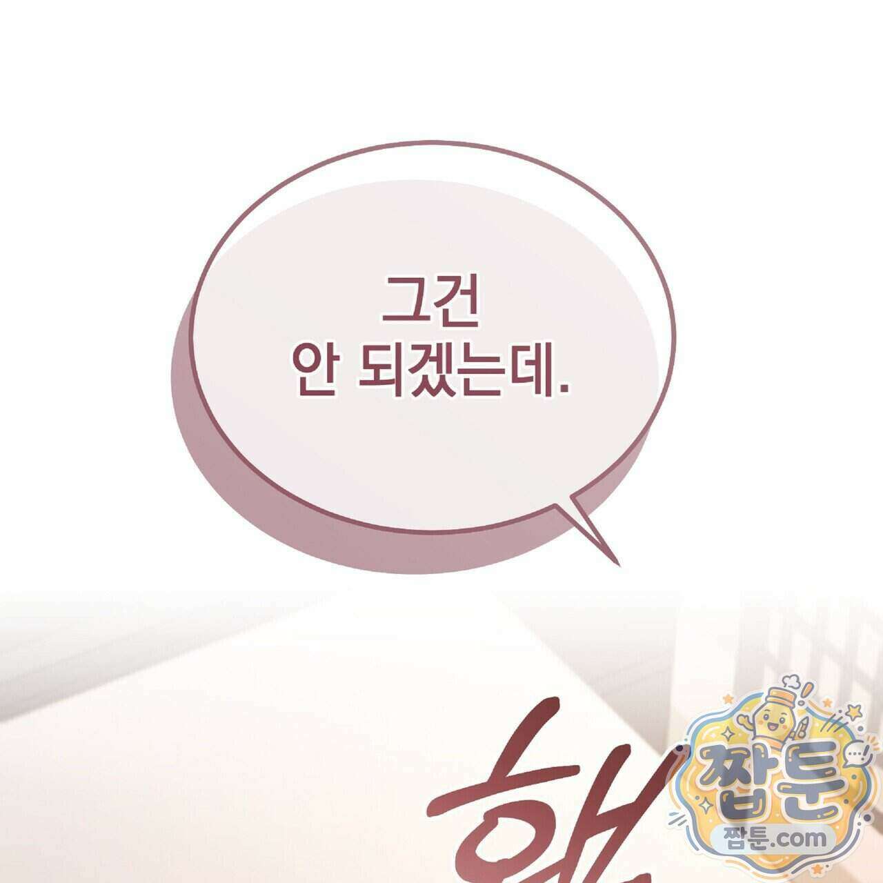 Dick Deep! 시즌 2 8화 76