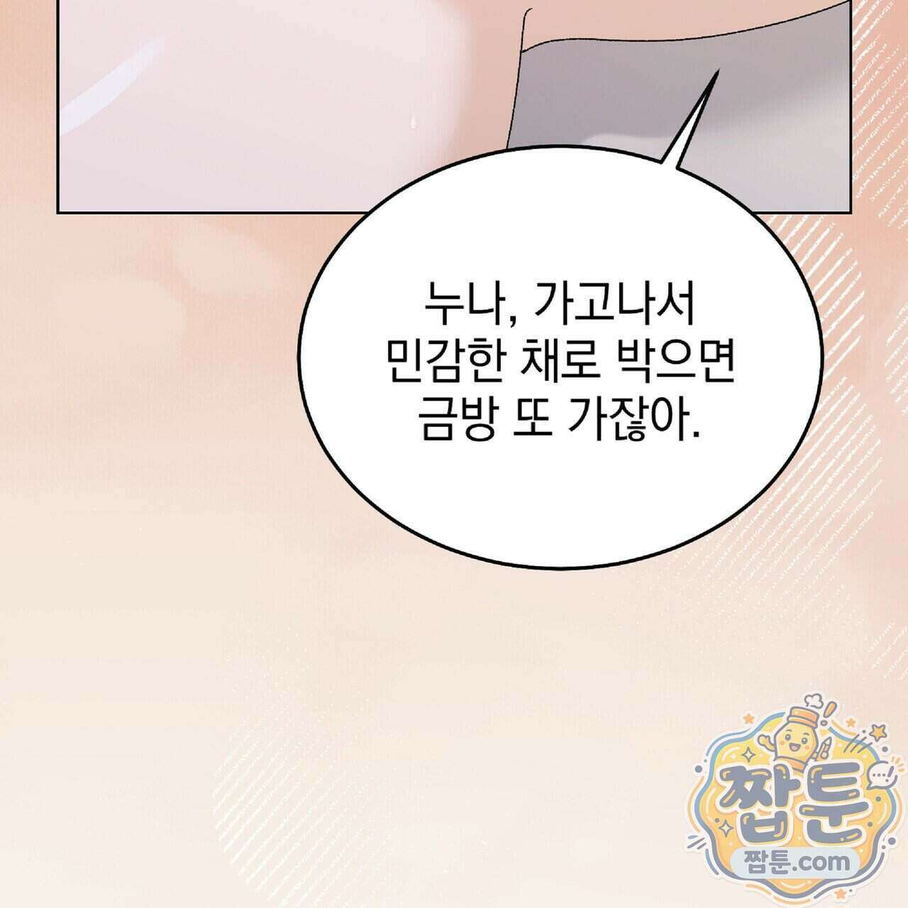 Dick Deep! 시즌 2 8화 81