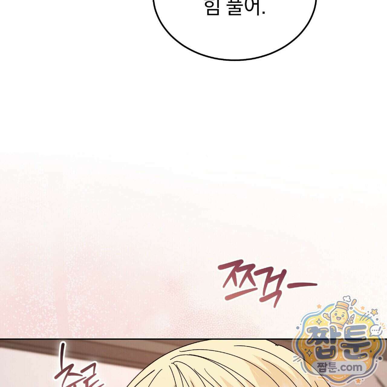 Dick Deep! 시즌 2 8화 90