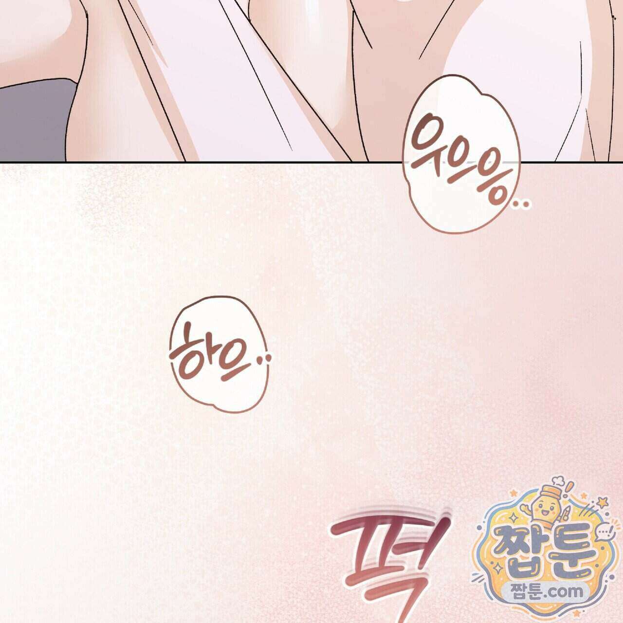 Dick Deep! 시즌 2 8화 92