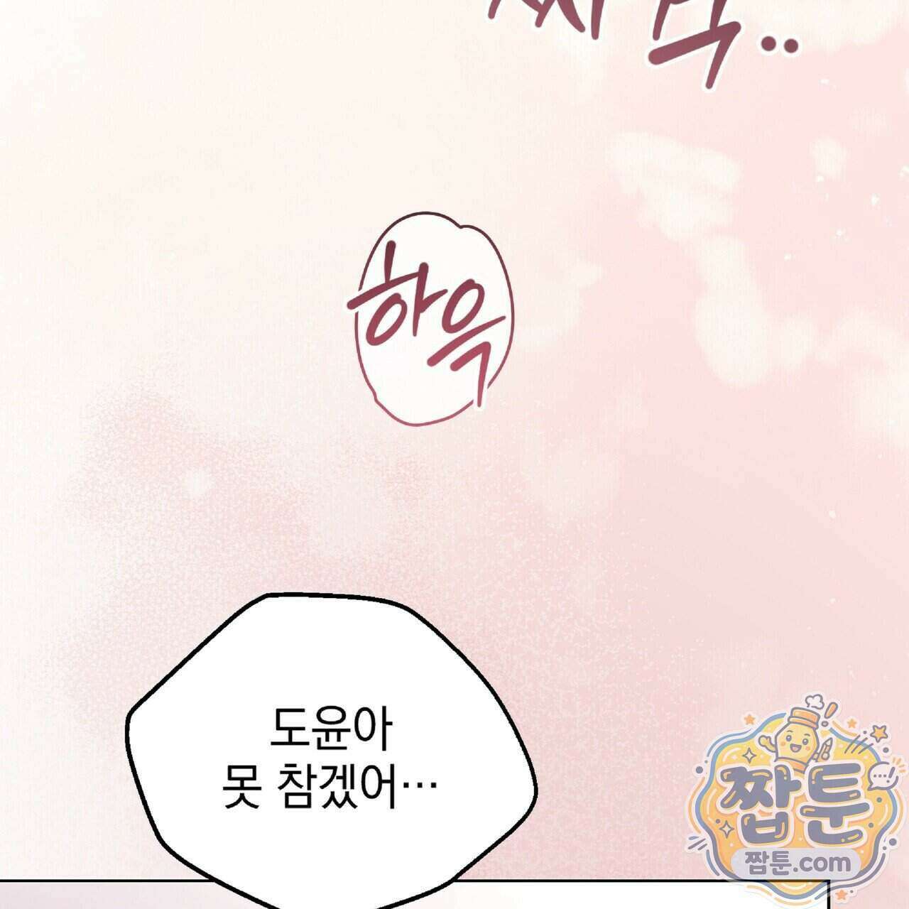 Dick Deep! 시즌 2 8화 98
