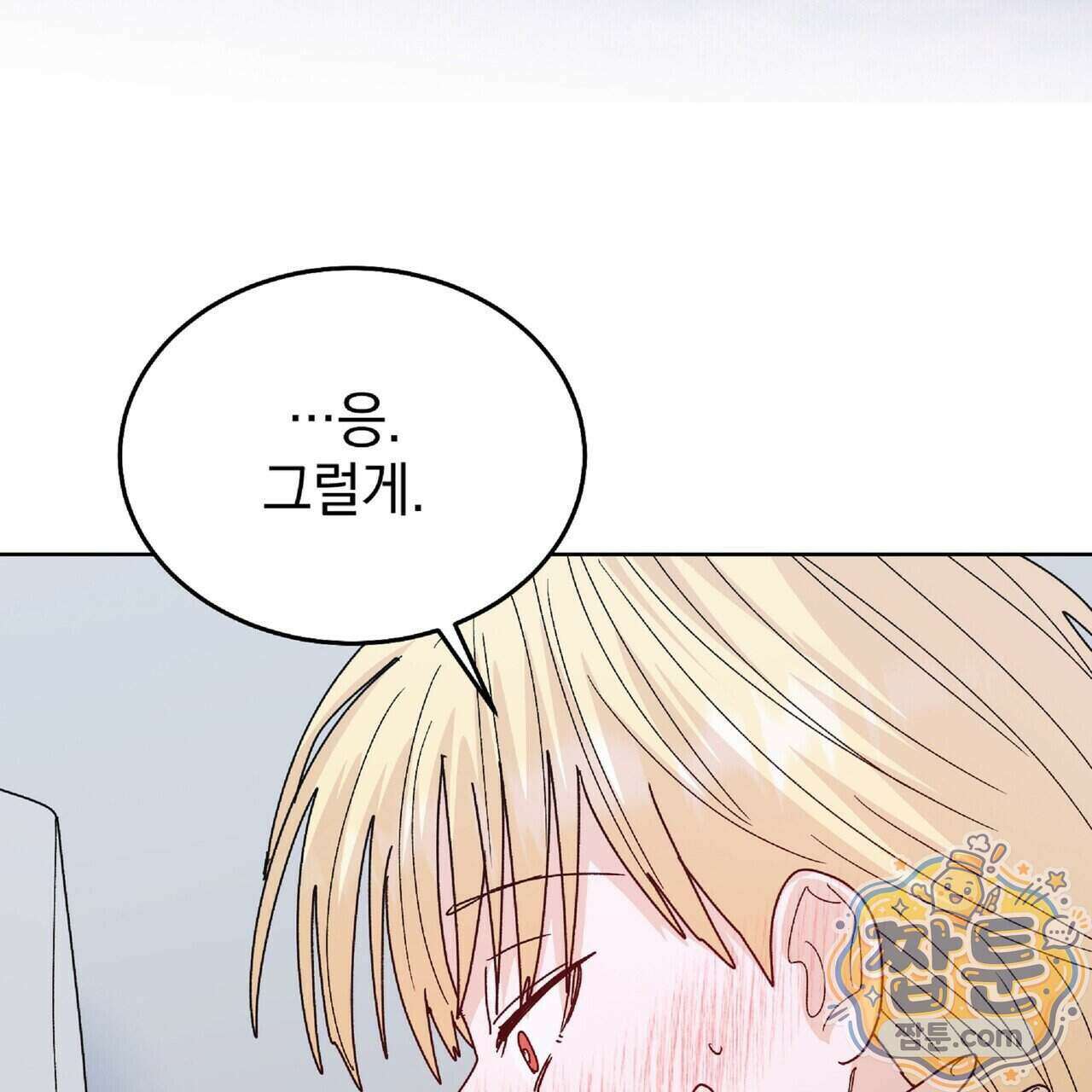 Dick Deep! 시즌 2 8화 117