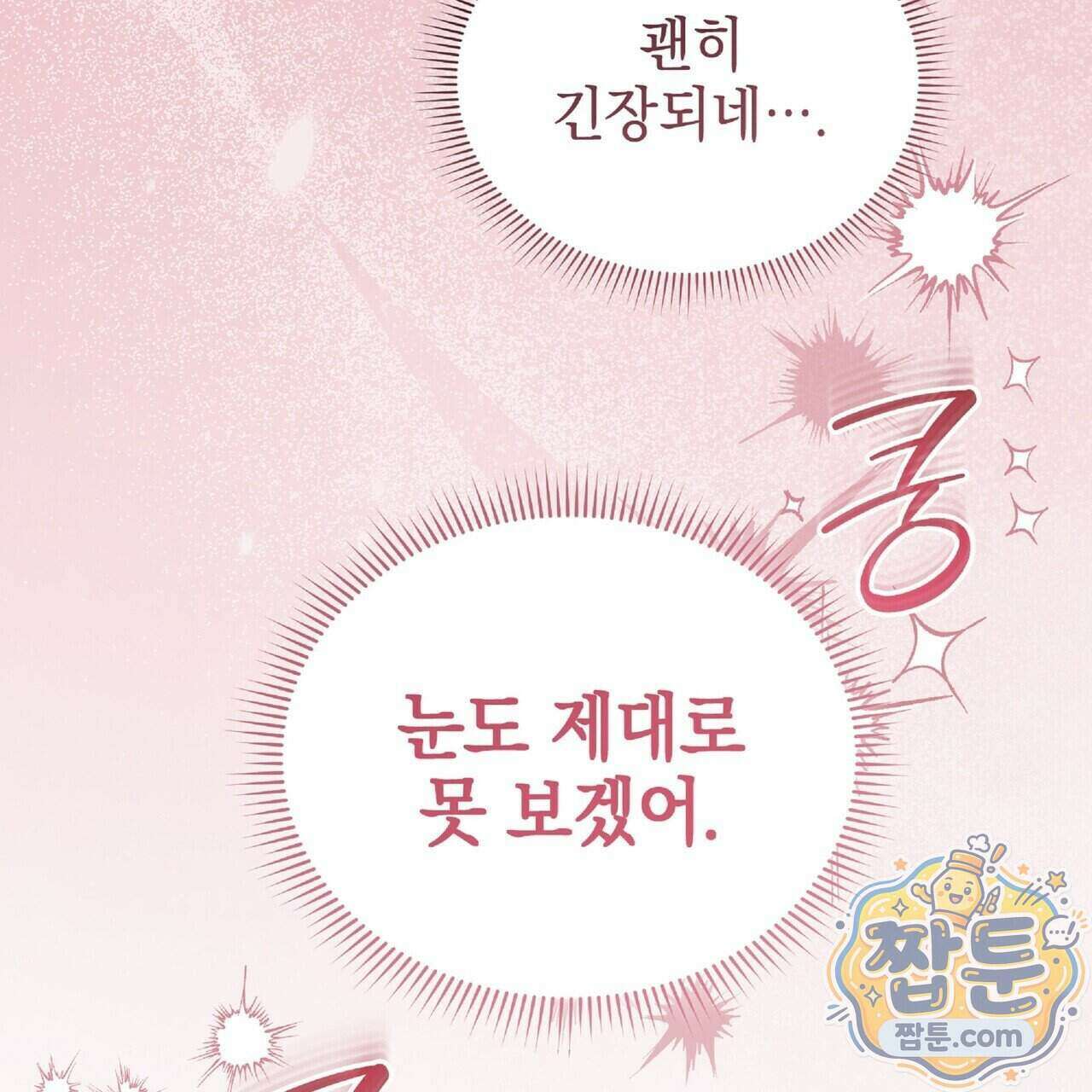 Dick Deep! 시즌 2 8화 122