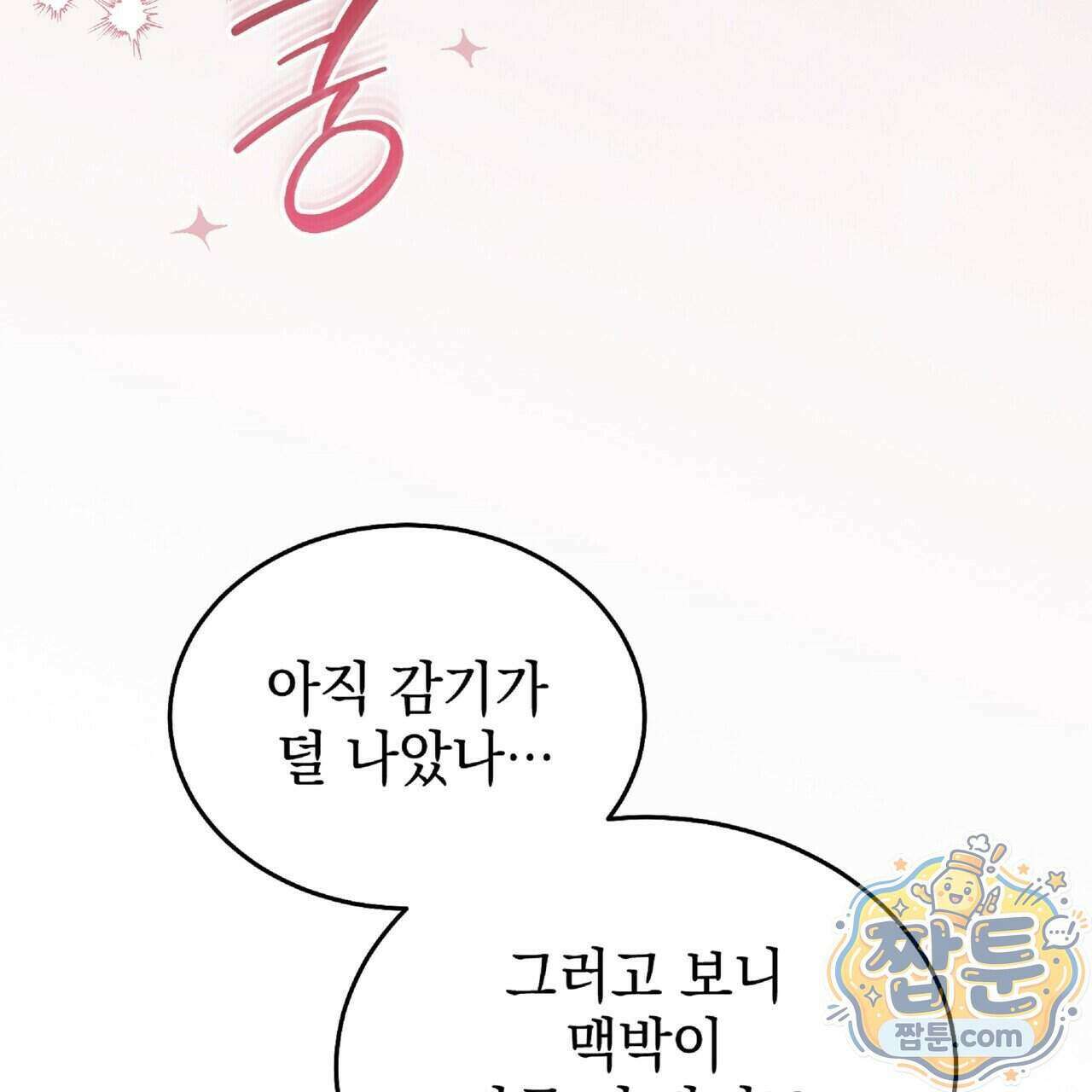 Dick Deep! 시즌 2 8화 123