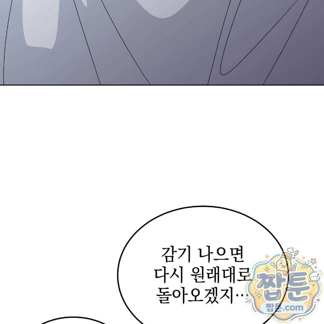 Dick Deep! 시즌 2 8화 125