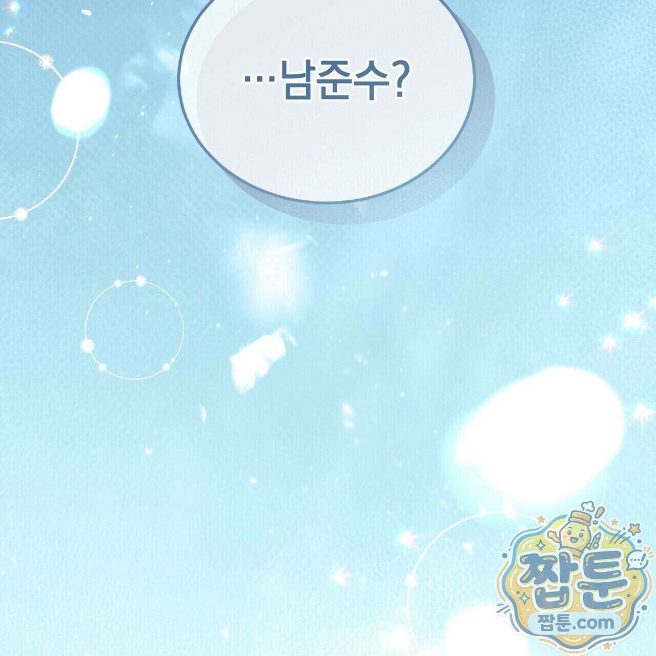 Dick Deep! 시즌 2 8화 149