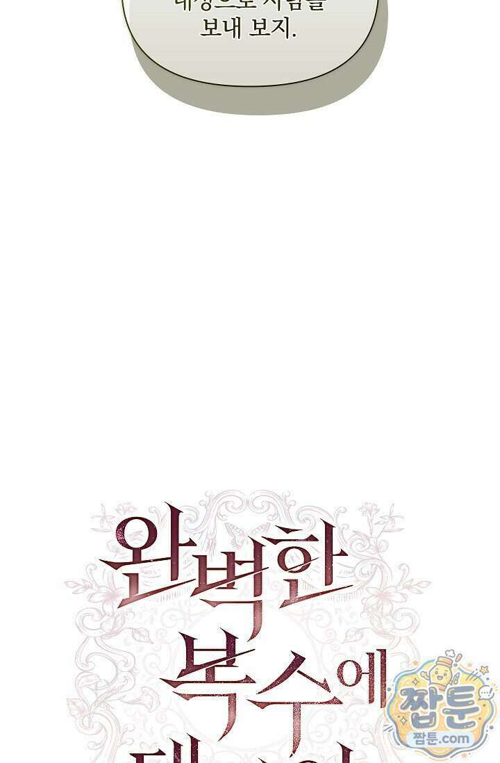 완벽한 복수에 대하여 7화 5