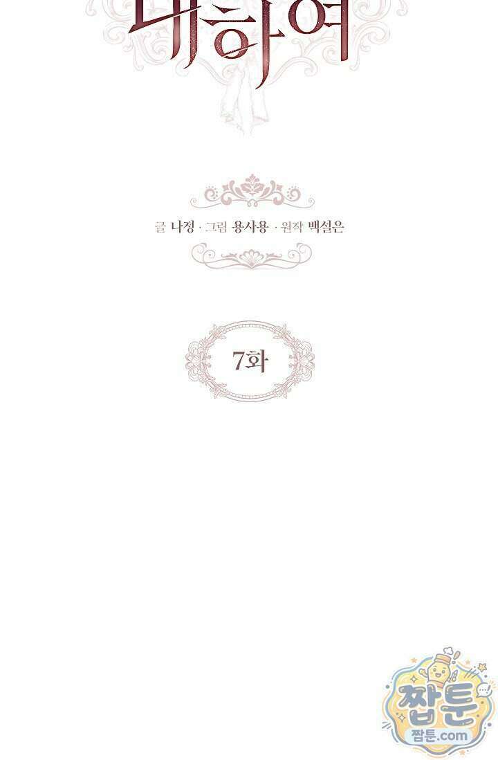 완벽한 복수에 대하여 7화 6
