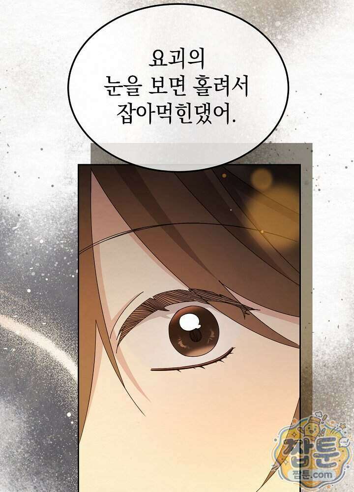 달달 38화 14