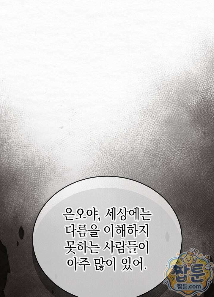 달달 38화 24