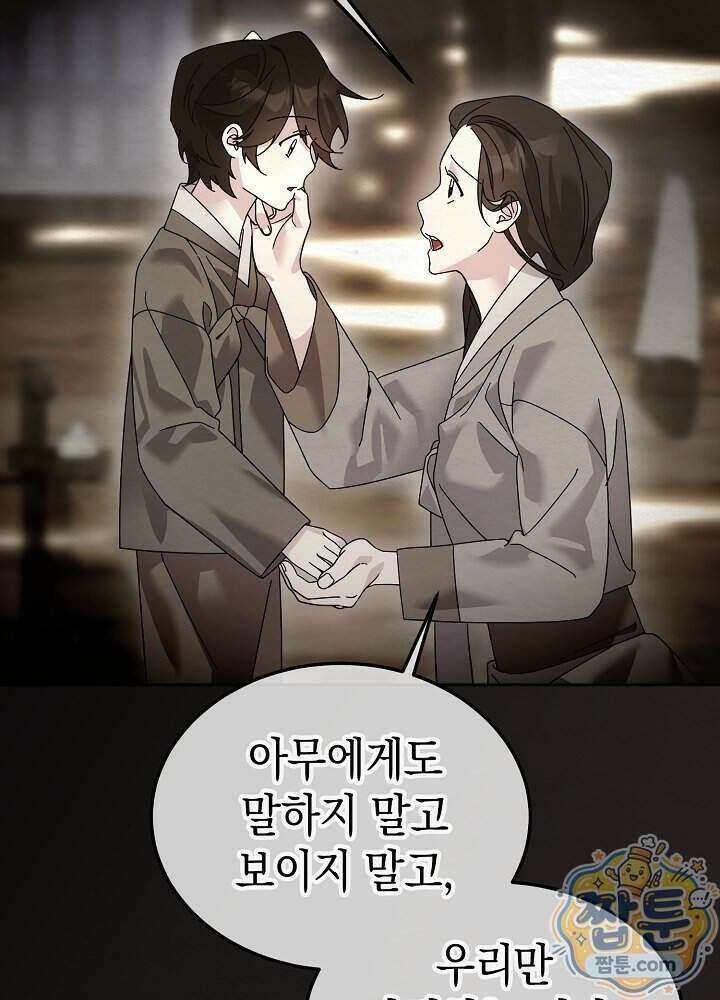 달달 38화 28