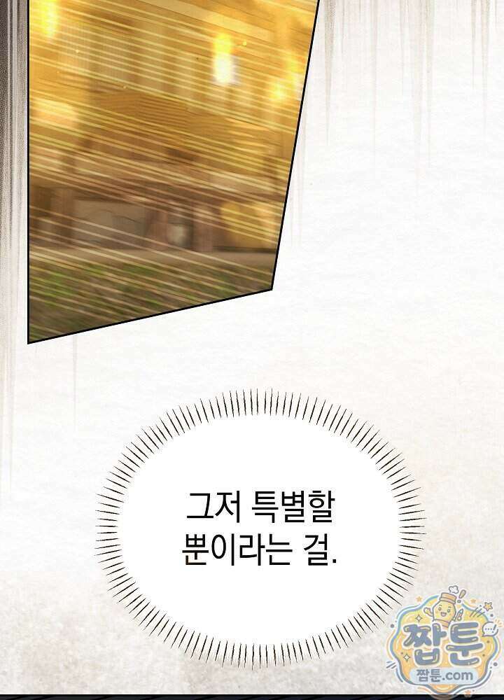 달달 38화 32