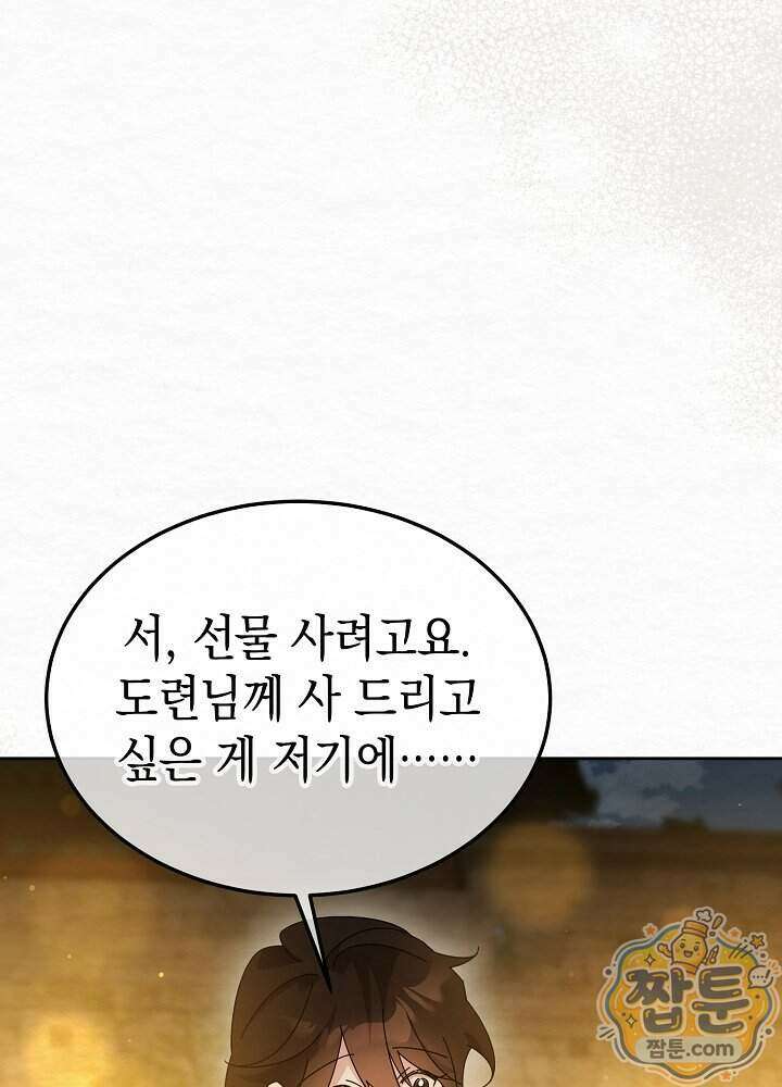 달달 38화 52