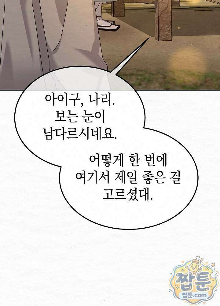 달달 38화 68