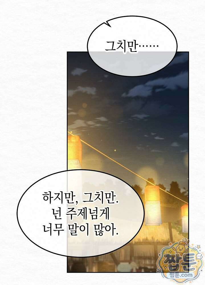 달달 38화 84