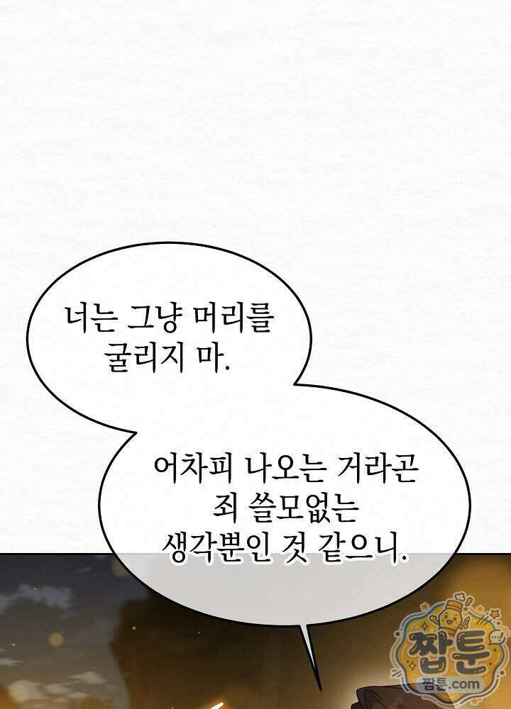 달달 38화 87