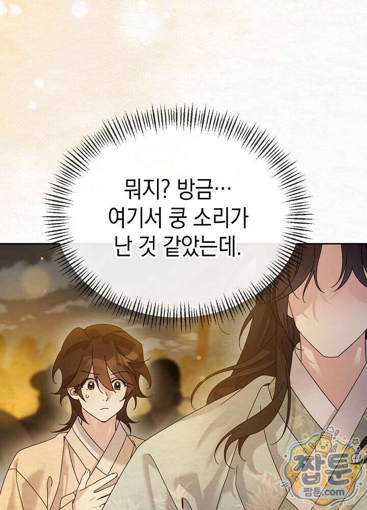 달달 38화 93
