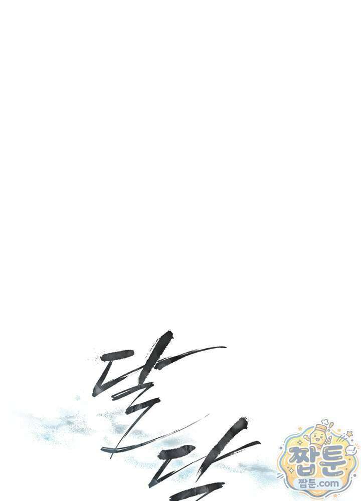 달달 38화 98