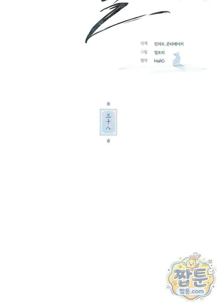달달 38화 99