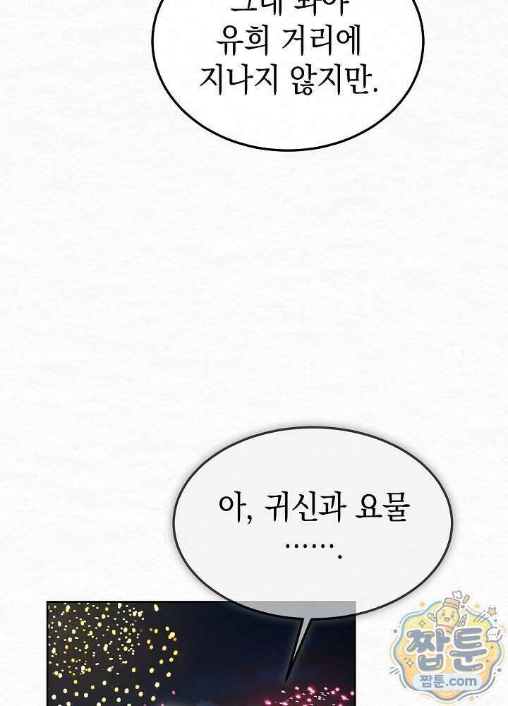 달달 38화 108