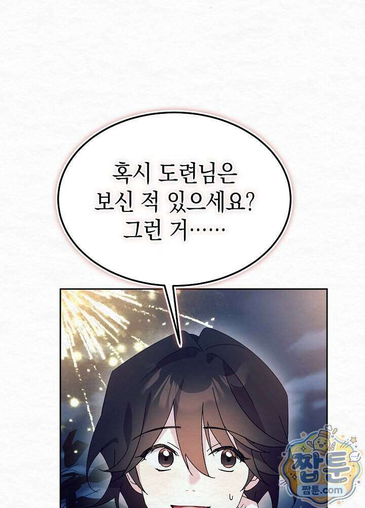 달달 38화 116