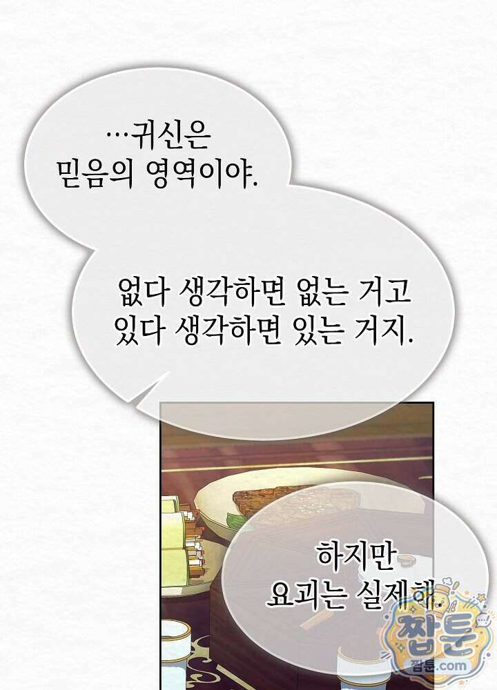 달달 38화 134