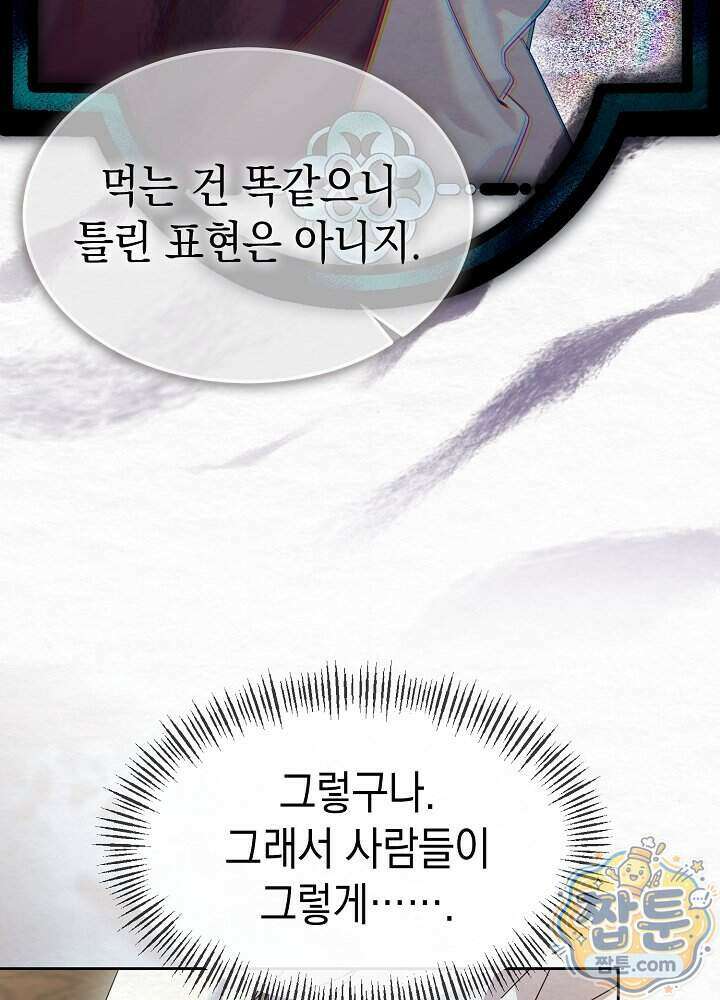 달달 38화 138